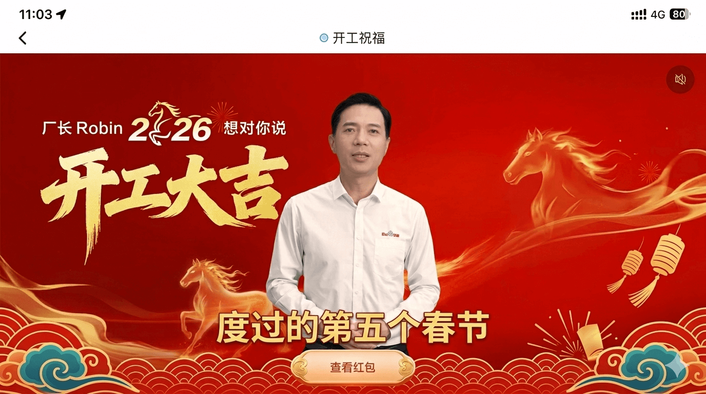 2026开工红包，用 ai 调整了比例